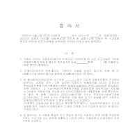 합의서 (교통사고) (2) 합의서 (교통사고) (2)